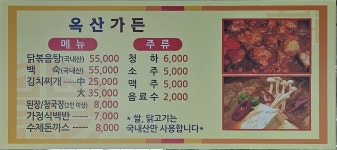 옥산가든