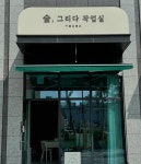 동탄간판 싸이니즈