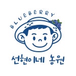 선현이네농원