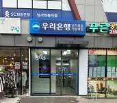 우리은행 남가좌동 자동화점