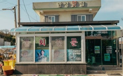 만성횟집