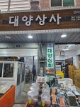 대양상사