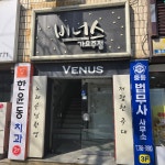 비너스가요주점