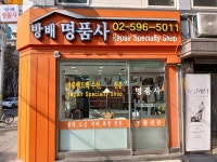 방배명품사