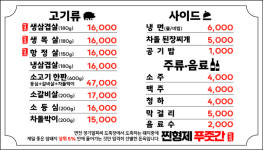 찐형제 푸줏간