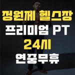 페트릭짐 헬스 PT 사직