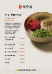 미당(味堂) 뭉티기 | 미당뭉티기 삼성점