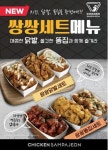 치킨삼파전 덕천점