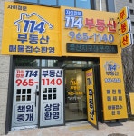 자이정문114부동산중개
