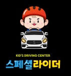 스페셜라이더 황산공원점