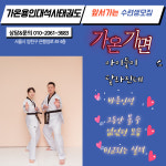 가온용인대석사태권도
