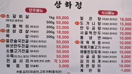 상하정