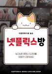 놀숲 신림역점