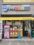 철이네아이스께끼청라꿈에 | 철이네아이스께끼 청라호반4차점