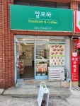알로하샌드위치&커피