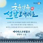 메이저스크린골프 남원