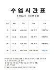 세반검도관