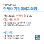 연세휴가정의학과의원