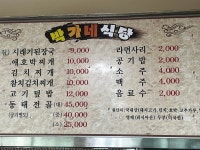 박가네 식당