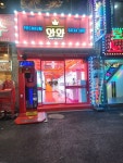 와와