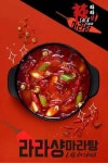 라라샹마라탕