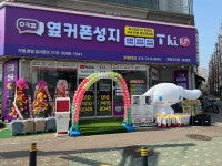 휴대폰성지 옆커폰 분당오리점
