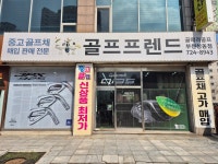골프프렌드골때려골프 부천점