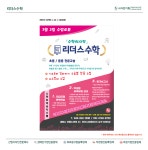 나성리더스수학교습소