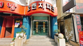 오렌지파크모텔
