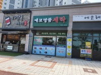 에코명품세탁소