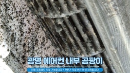 광명 에어컨청소 세탁기청소