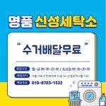 신성세탁소