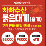 하하수산
