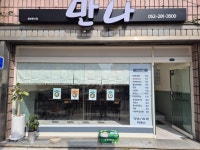 만나식당