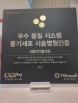 서울미라클의원