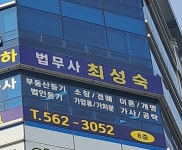 법무사김성숙사무소 | 법무사최성숙사무소