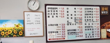 호떡방앗간