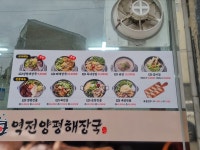역전양평해장국 침산점
