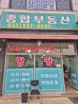 종합부동산공인중개사사무소