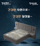 장수돌침대 장수돌쇼파 김해점