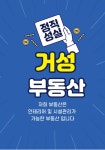 거성공인중개사사무소