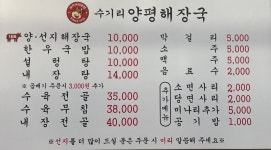 수기리양평해장국