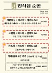 양식집순한