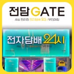전담GATE 수유역점