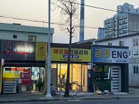 해오름인테리어