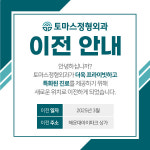 토마스정형외과의원