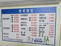 만복횟집