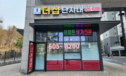 더샵단지내부동산공인중개사사무소