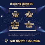 중소기업경영지원센터
