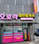 오로라공인중개사사무소